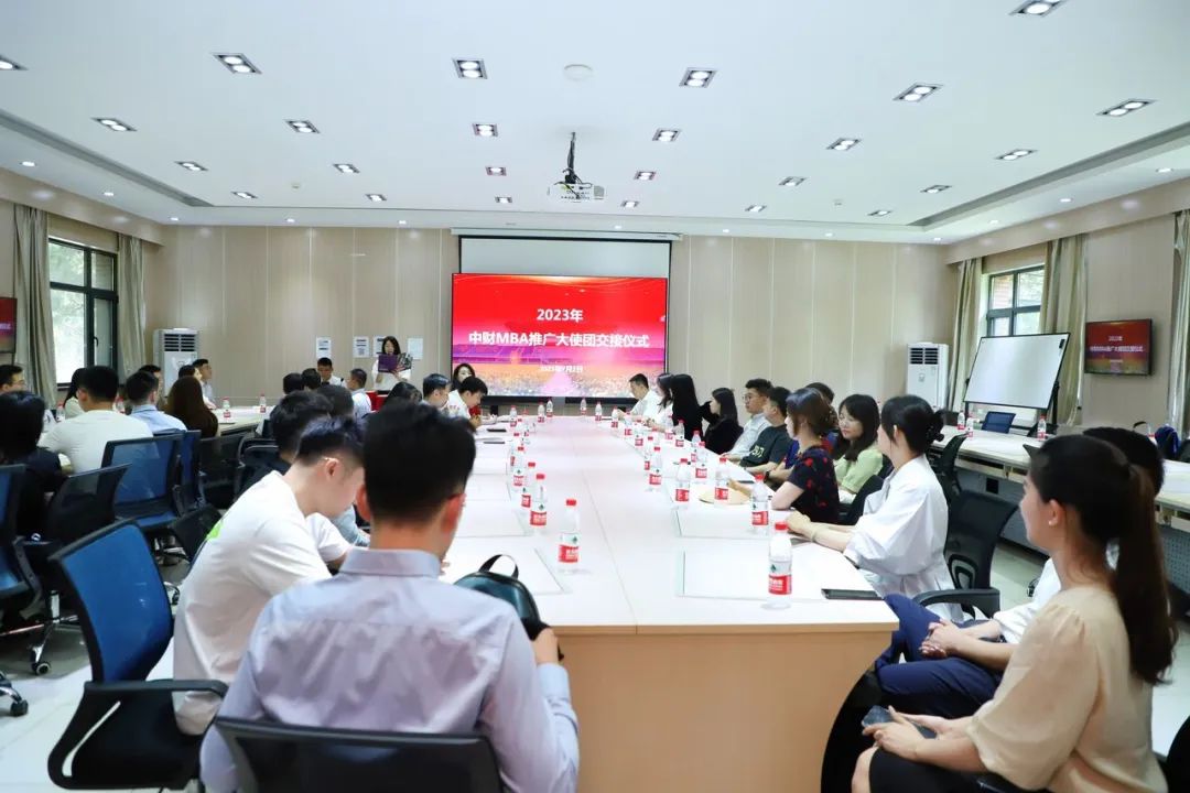 中央财经大学MBA推广大使团_第六届交接仪式_中央财经大学mba难度