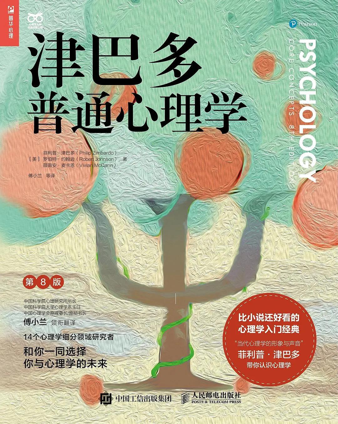 好看有趣的心理学书籍_津巴多普通心理学书籍推荐_斯坦福监狱实验人性本恶