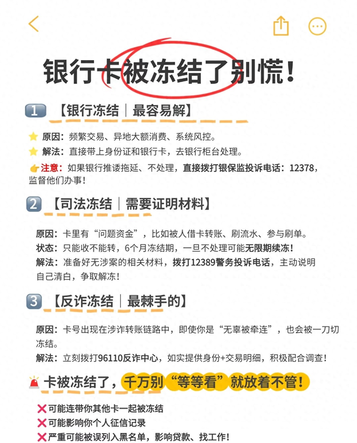 银行卡冻结原因_银行被投诉有什么后果_银行卡冻结解冻方法