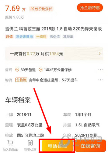 优信二手车与新车对比功能_优信二手车网上选购手机软件_优信二手车低月供
