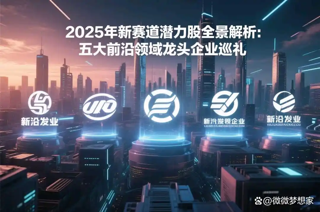 2025科技股龙头_2025年新赛道潜力股_低空经济龙头企业