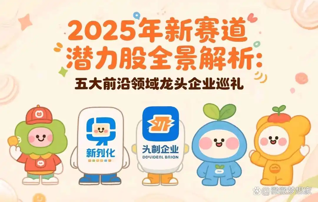 低空经济龙头企业_2025科技股龙头_2025年新赛道潜力股