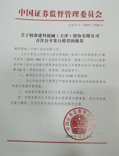 撤销胜景山河IPO核准_胜景山河造假_胜景山河欺诈发行股票罪