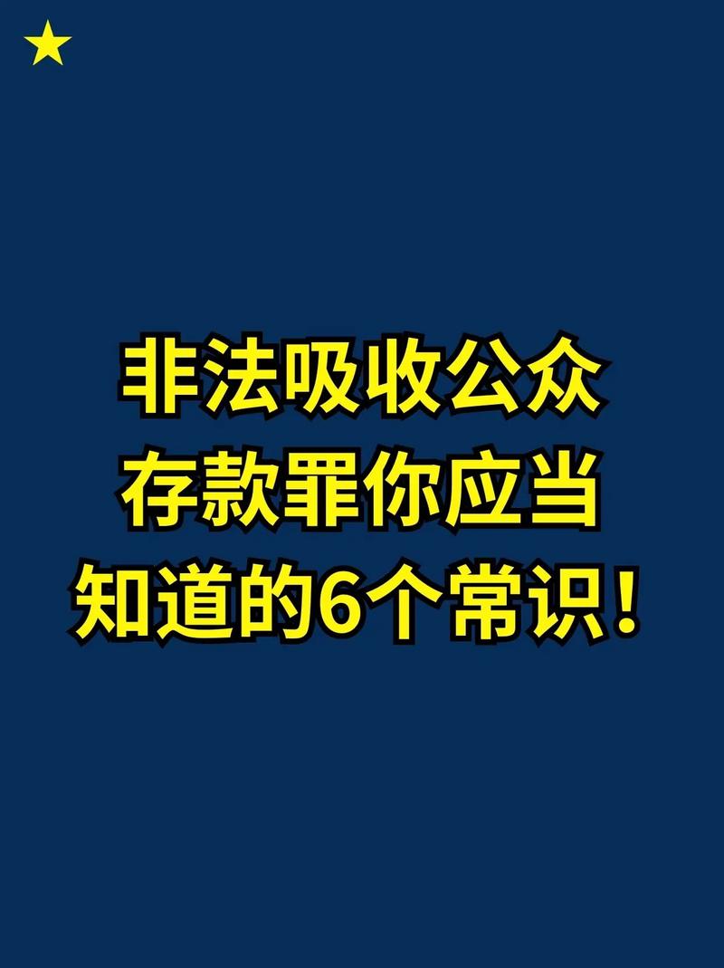 非法吸收公众存款案主观认定_非吸案件相关人员主观认知分析_非吸团队经理资金认定