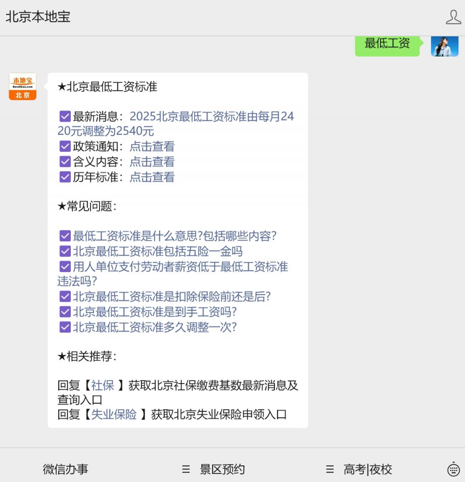 2025年人民的工资会掉吗_北京市最低工资标准上调2025年_2025年9月北京薪资调整公告
