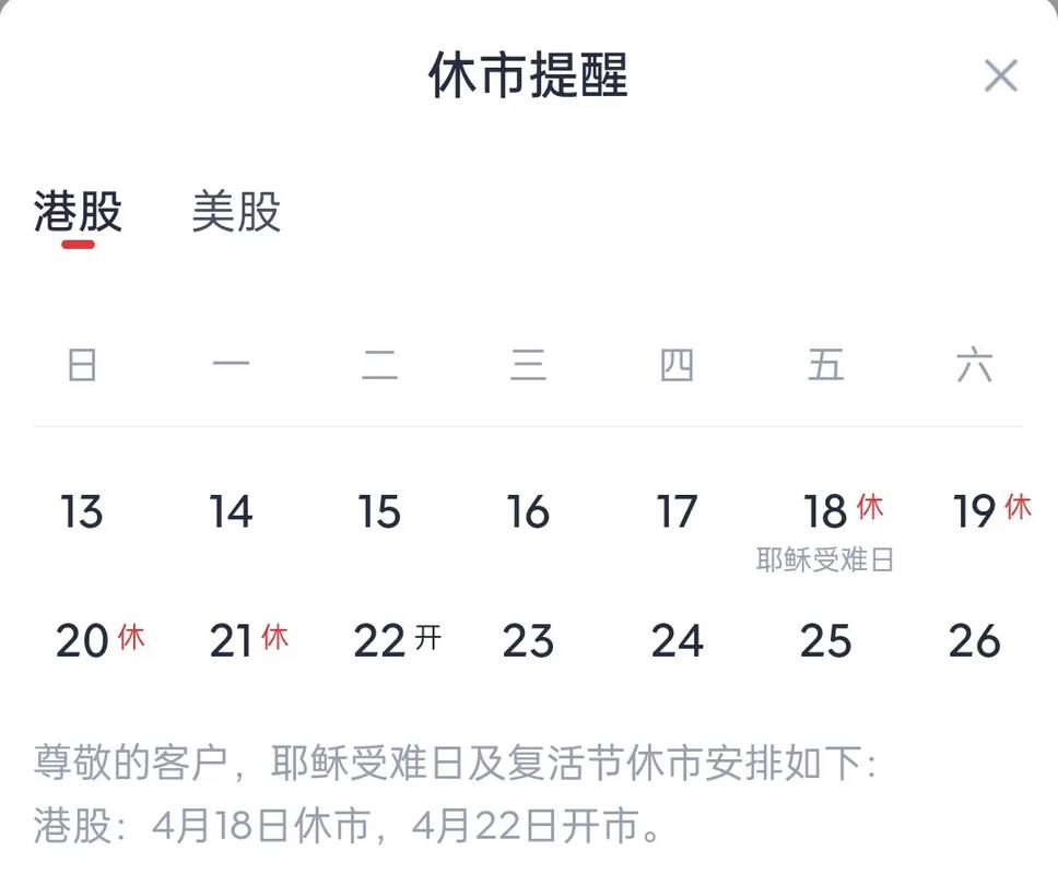 国庆A股港股美股休市时间差异_港股开通后马上可以交易吗_港股通休市影响
