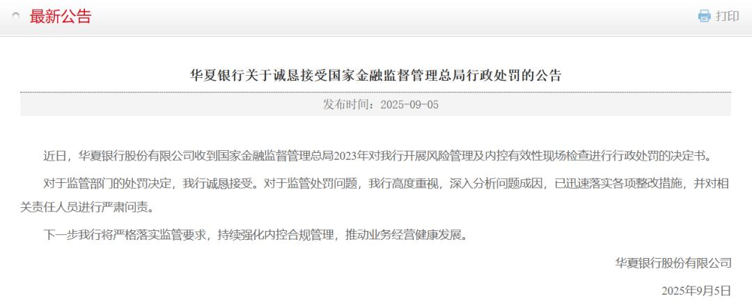 浙商银行行政处罚_华夏银行行政处罚_华夏银行陆文胜