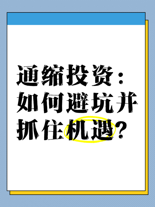 债务—通缩_通货紧缩风险对投资者的影响_通货紧缩环境下资产价格下跌