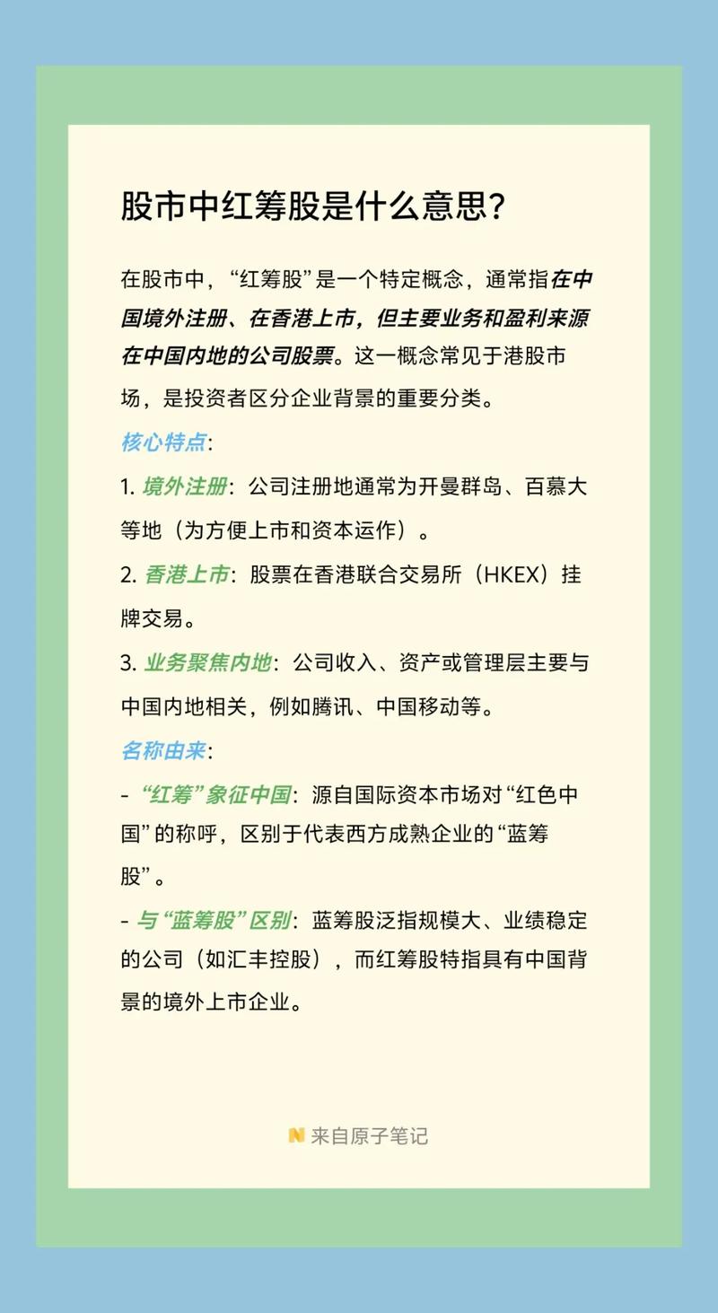 什么是红筹股 红筹股有哪些 红筹股与H股区别_h股 红筹股 蓝筹股