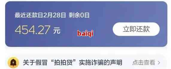 拍拍贷逾期欠款怎么还