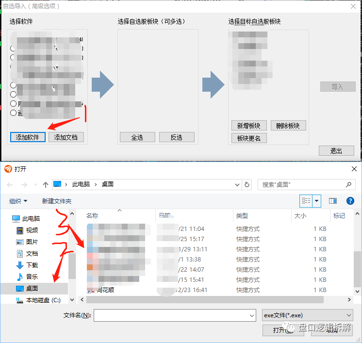 通达信自选股批量导入东财_通达信导入tne文件_通达信到东财快速导入方法