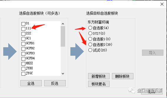 通达信导入tne文件_通达信自选股批量导入东财_通达信到东财快速导入方法