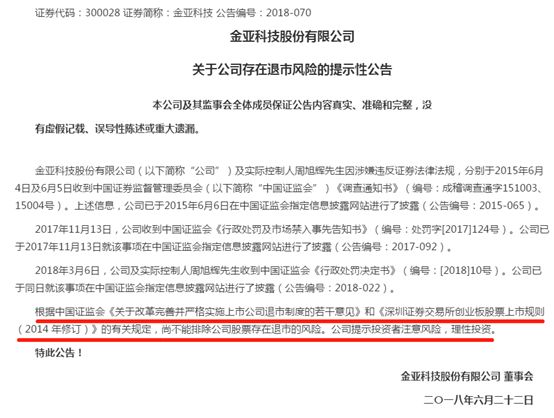 金亚科技2025复牌_金亚科技退市复牌日期及简称变更_欺诈发行金亚科技退市流程