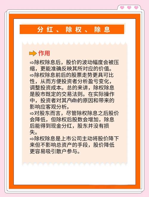 买的股票除权了怎么办_股东大会决定分红对股票的影响_股票股息对股票的影响