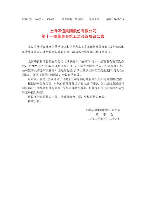 亿阳信通郑州联系电话_亿阳信通第六届董事会第十一次会议决议公告_杨阳杨剑天聘任副总裁公告