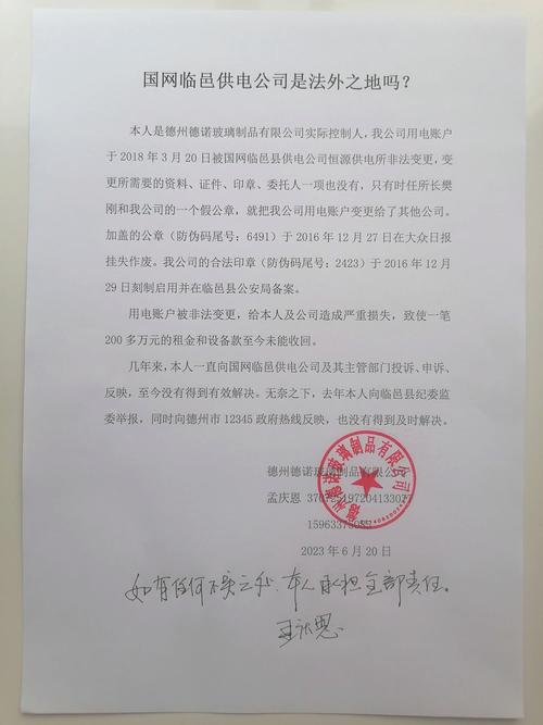 企业法人印章_作废公章惹官司单位责任_加盖作废公章借条法律后果