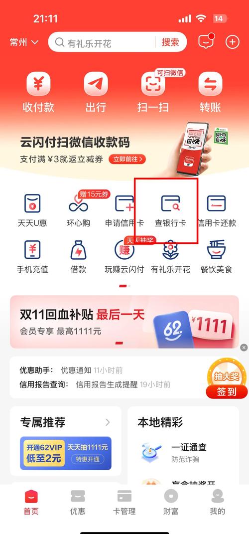 云闪付APP查询个人征信_中国人民银行征信中心官网查询步骤_人民银行个人信用查询