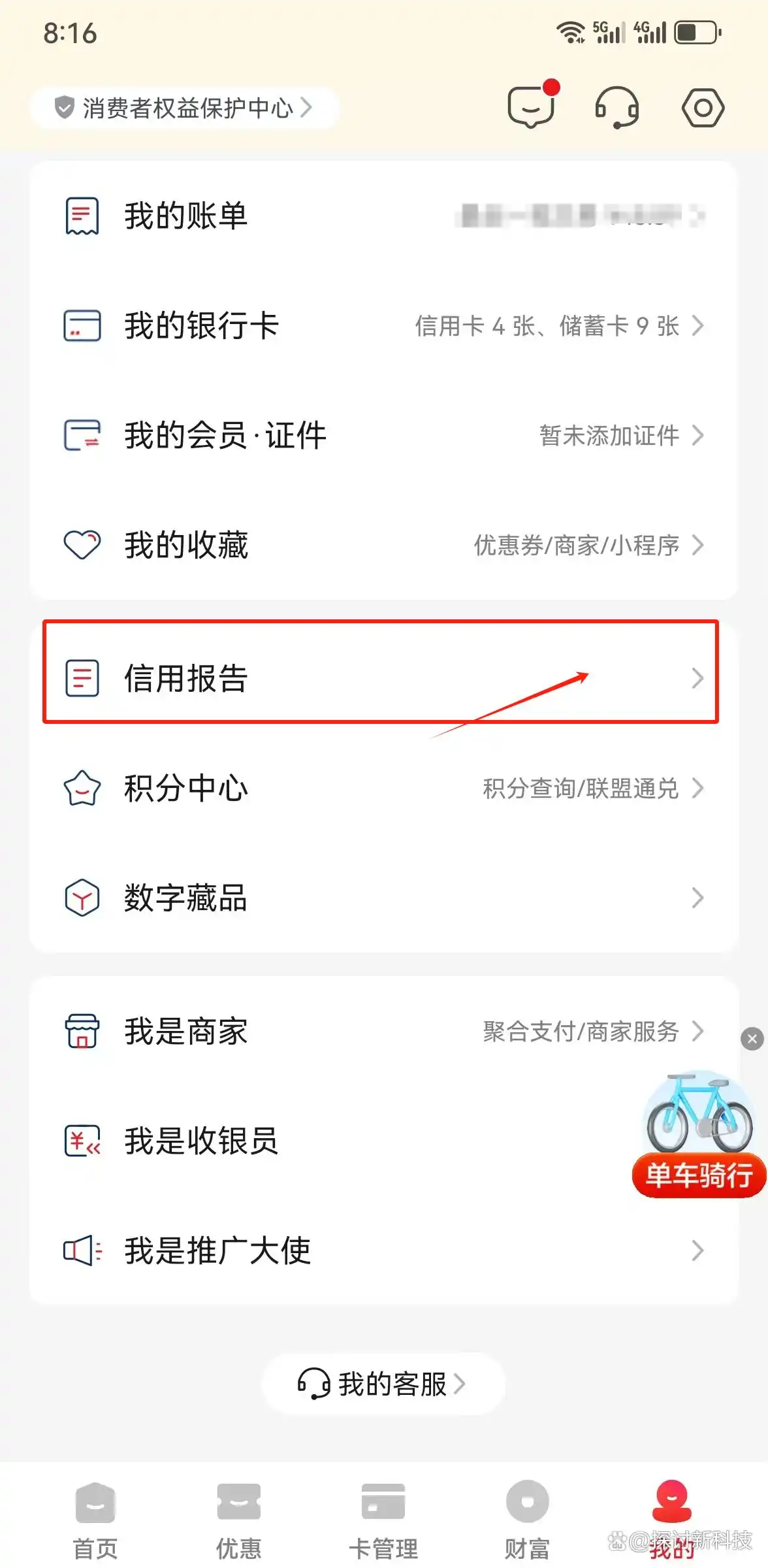 云闪付APP查询个人征信_中国人民银行征信中心官网查询步骤_人民银行个人信用查询