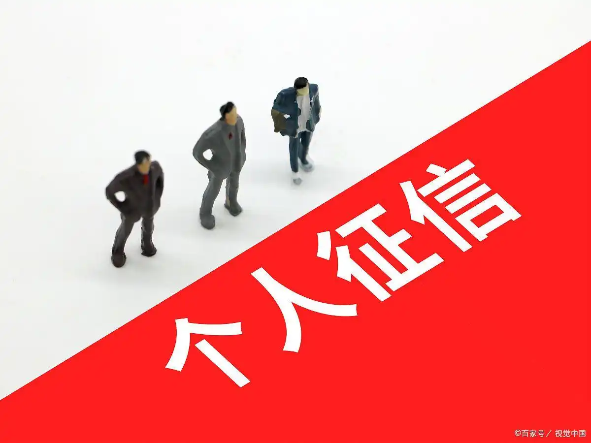 信用查询人民银行个人信息_人民银行信用记录查询_人民银行个人信用查询