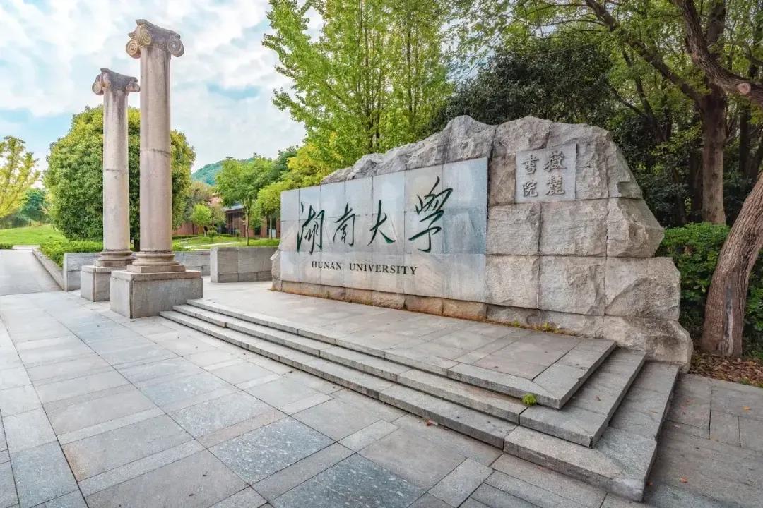 湖南985高校_国防科技大学介绍_湖南财经大学