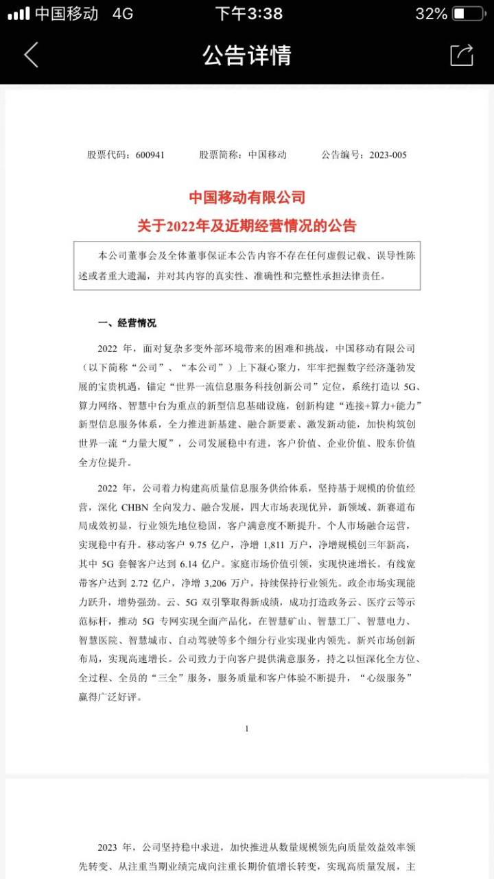 中国移动股价涨停_中国移动a股股票代码_A股股王竞争