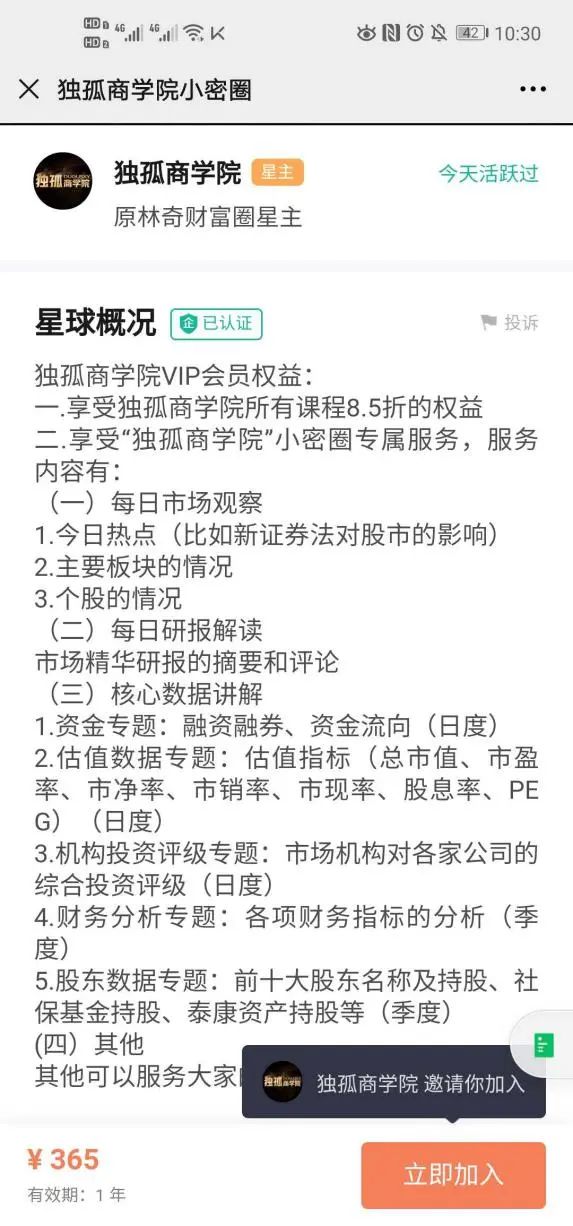 私募基金课程收费高_股票培训行业暴利模式_研报买入的股票