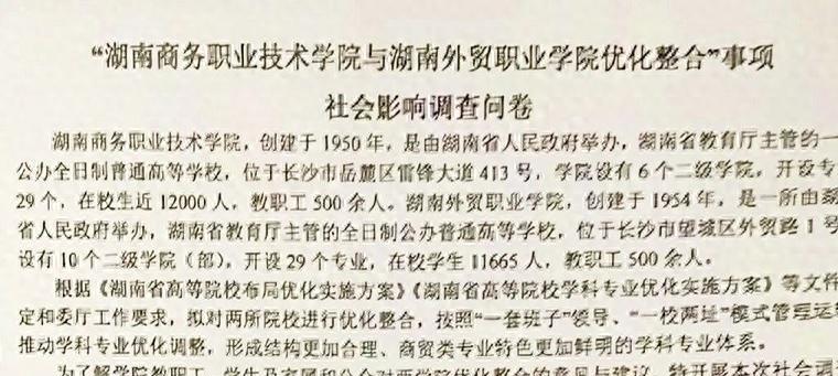 财经类高职教育深度洗牌_湖南财经大学_湖南商务职院与外贸职院合并