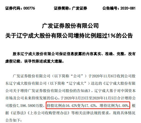 广发证券 定增 辽宁成大_辽宁成大减持广发证券_粤民投收购广发证券分析
