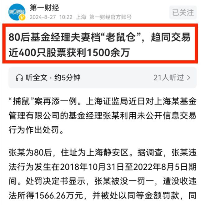 基金经理老鼠仓事件_基金 老鼠仓太多 etf_公募基金董事长被调查