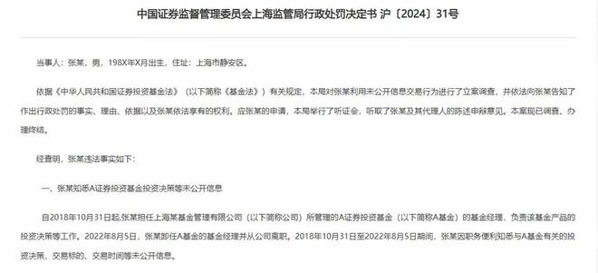 公募基金董事长被调查_基金 老鼠仓太多 etf_基金经理老鼠仓事件