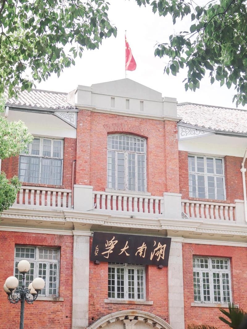 2025年湖南大学概况_湖南大学办学历史_湖南财经大学