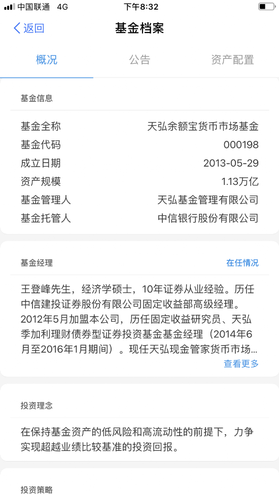 台湾人不能买余额宝吗_天弘余额宝基金规模下降原因_天弘余额宝取消限购