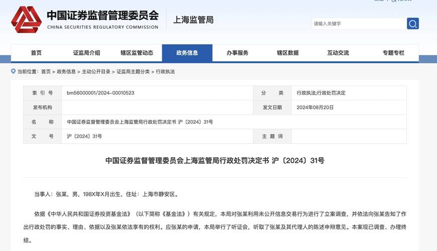 基金 老鼠仓太多 etf_基金经理未公开信息交易_上海证监局私募老鼠仓罚款