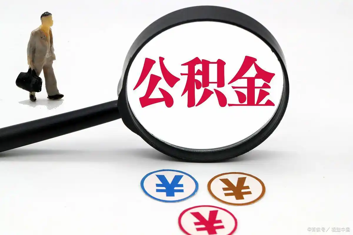 公积金贷款购车条件_买车可以用公积金贷款吗_公积金贷款买车需要什么条件