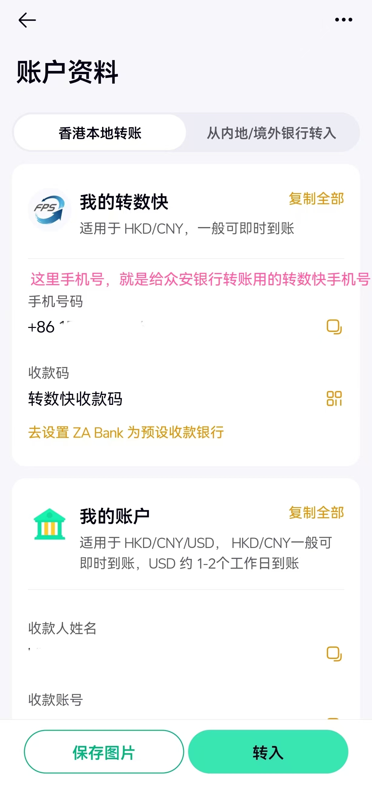 香港银行卡转数快使用方法_香港银行间实时转账攻略_香港人如何理财
