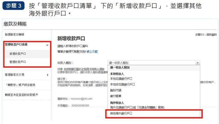 香港银行间实时转账攻略_香港银行卡转数快使用方法_香港人如何理财