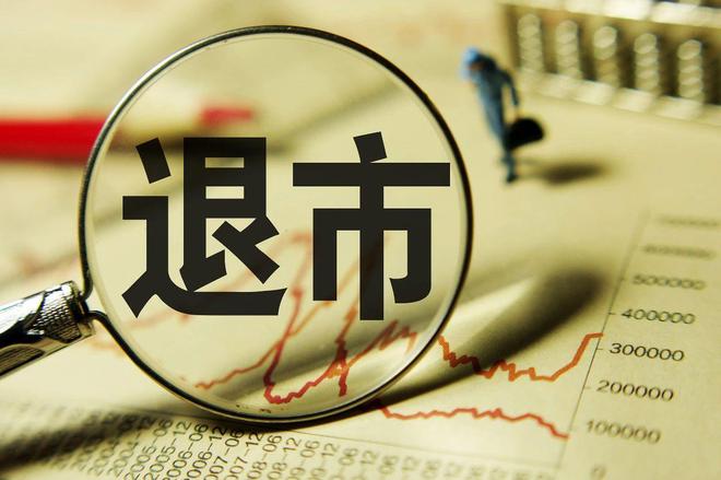 退市整理股票_股票退市后三板市场操作_退市整理期股票交易策略