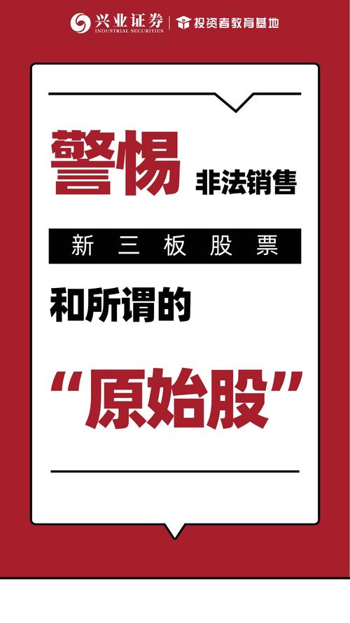 新三板原始股收益与风险分析_新三板原始股投资风险_购买原始股有风险吗