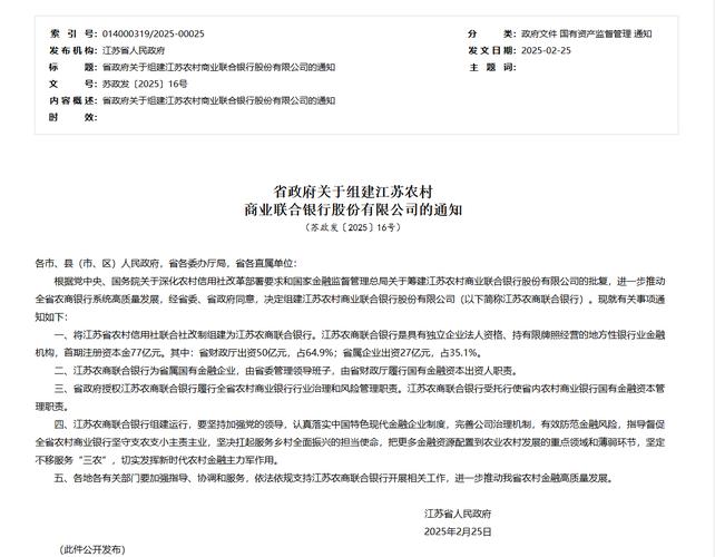 农村商业银行股东资格_江苏农商联合银行_江苏农村商业联合银行股份有限公司