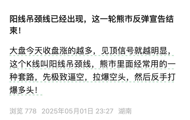 阳线吊颈线逃顶技巧_吊颈线强洗盘_美股诱多陷阱