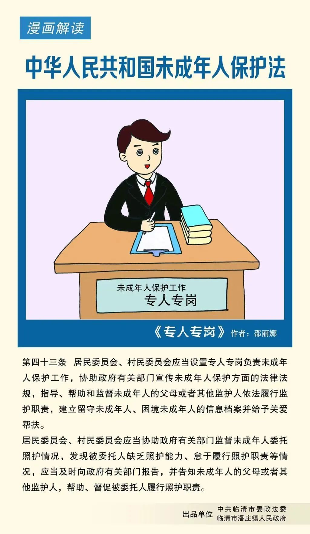 未成年人社会保护_未成年不读书可以干嘛_居民委员会未成年人保护职责