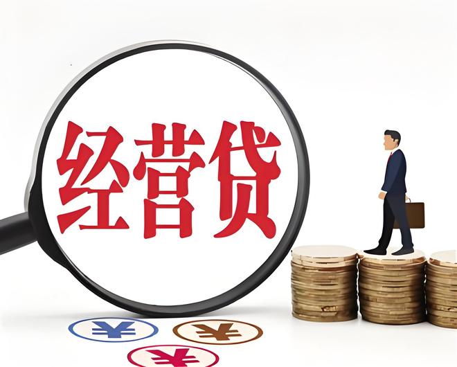 营业执照贷款放款速度_小企额贷款好下吗_营业执照贷款条件