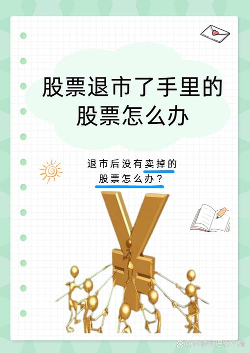 退市股票低价买入策略_即将退市股票投资风险_快涨停的股票能买吗