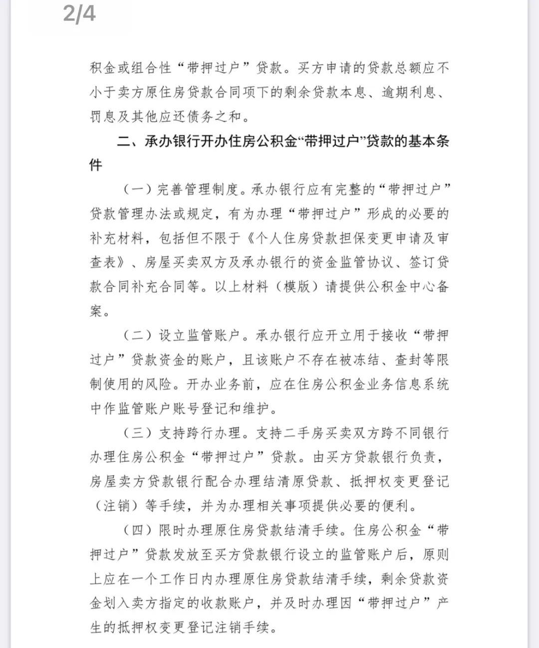 南京公积金提取首付政策_公积金担保后能贷款_南京公积金带押过户