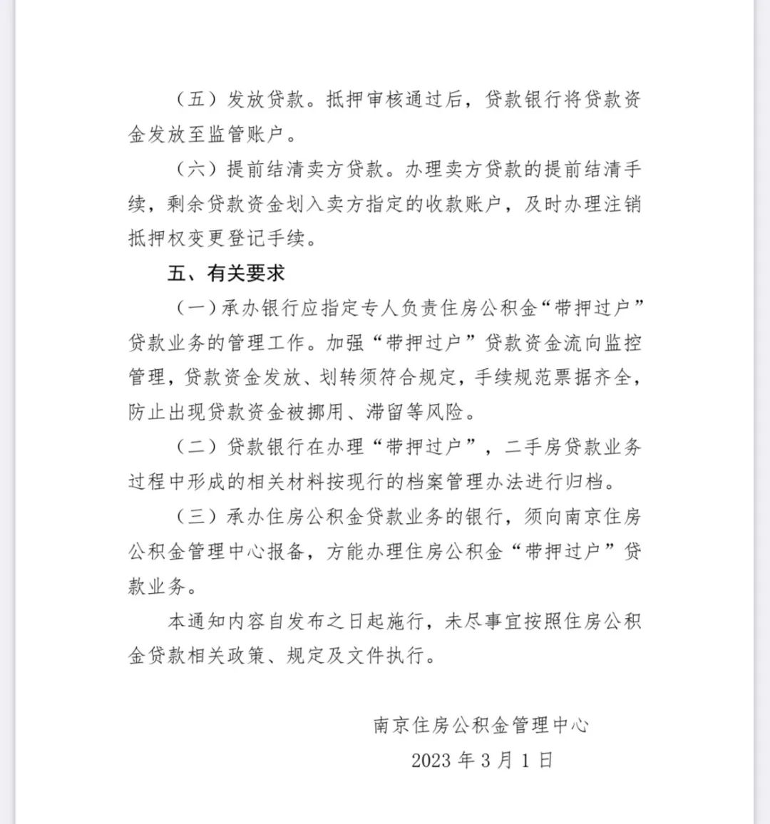 南京公积金带押过户_南京公积金提取首付政策_公积金担保后能贷款
