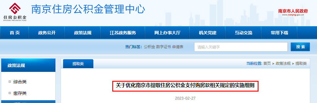 南京公积金提取首付政策_公积金担保后能贷款_南京公积金带押过户