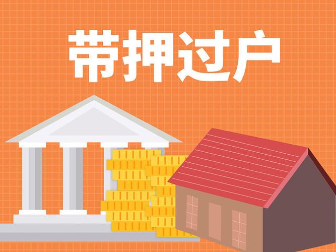 南京公积金带押过户_公积金担保后能贷款_南京公积金提取首付政策