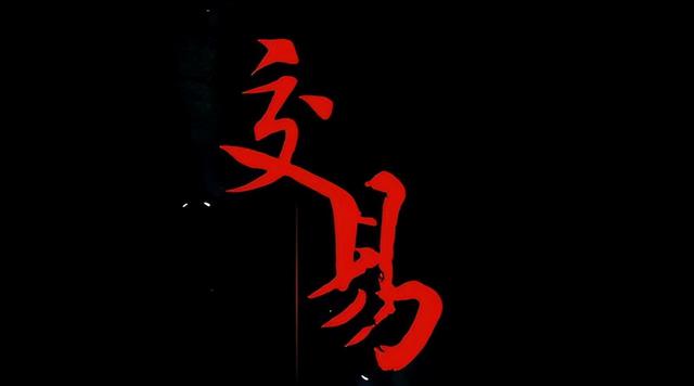 持仓成本降低策略_10万元股票买卖手续费是多少_波段操作A股
