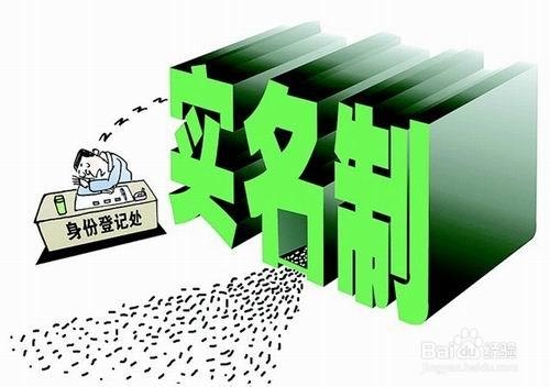 手机实名制如何执行及面临难题