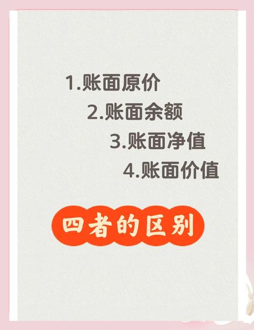 账面余额与账面价值计算公式_账面价值与账面净值区别_什么是固定资产净值余额